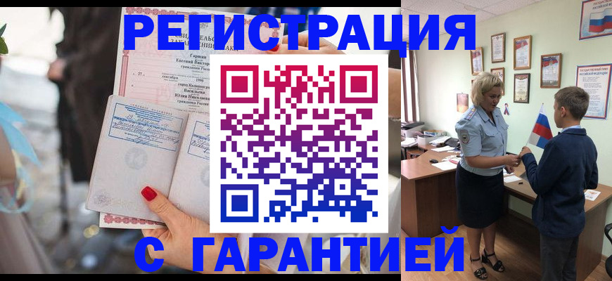 прописка для военкомата в Усинске