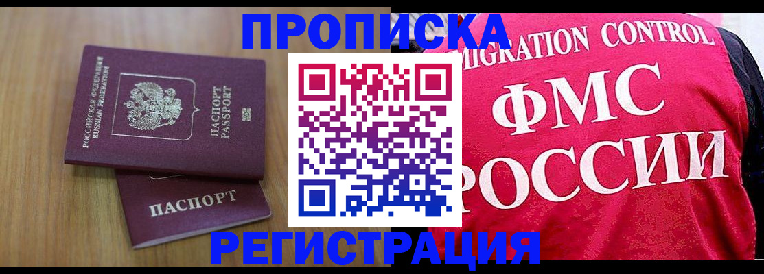 временная регистрация недорого в Усинске